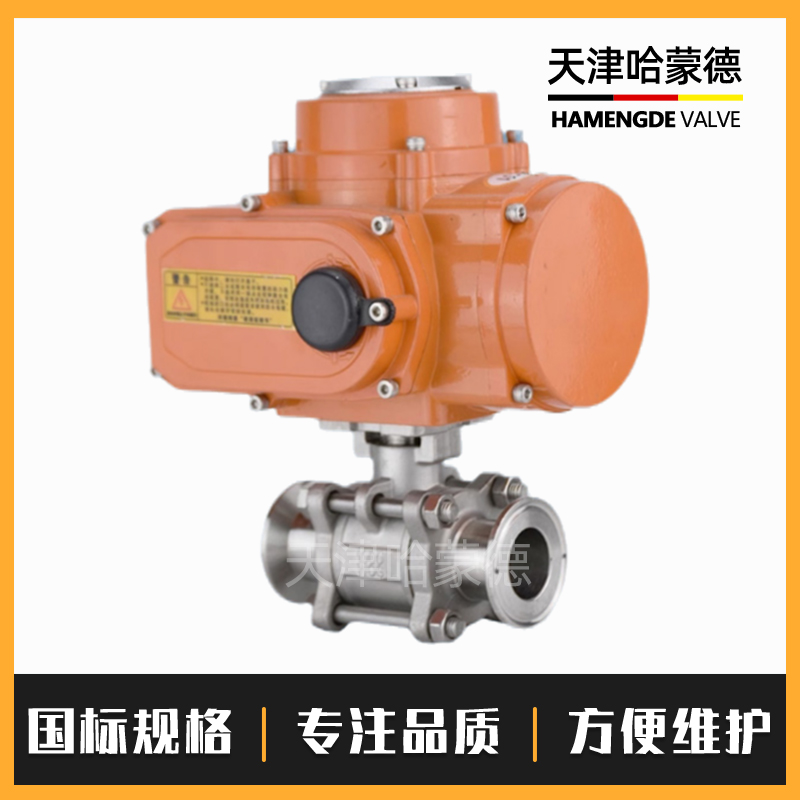 哈蒙德电动三片式快装球阀304不锈钢Q681-16PF卫生级卡箍卡盘阀门