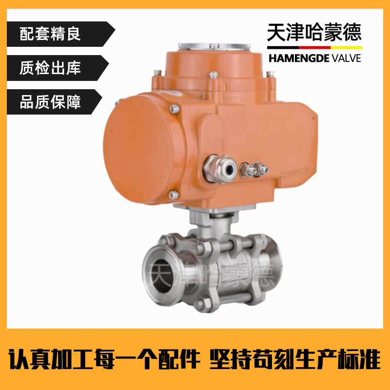 哈蒙德电动三片式快装球阀304不锈钢Q681-16PF卫生级卡箍卡盘阀门