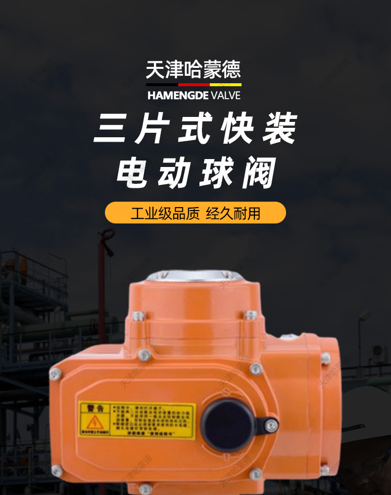 哈蒙德电动三片式快装球阀304不锈钢Q681-16PF卫生级卡箍卡盘阀门.jpg