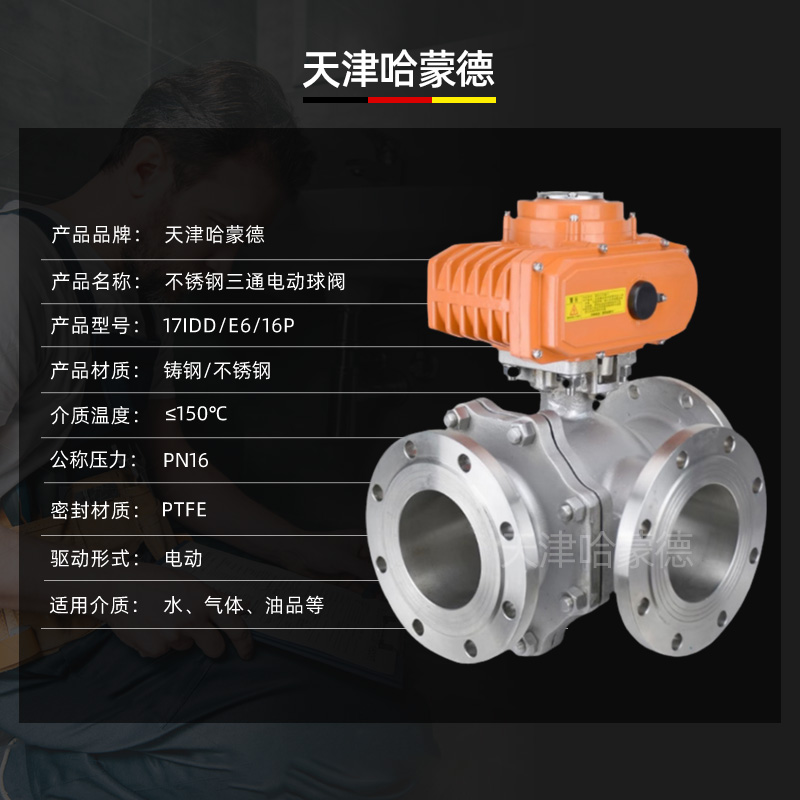 哈蒙德Q944/5F16P 304不锈钢法兰防爆电动三通球阀换向阀转向阀