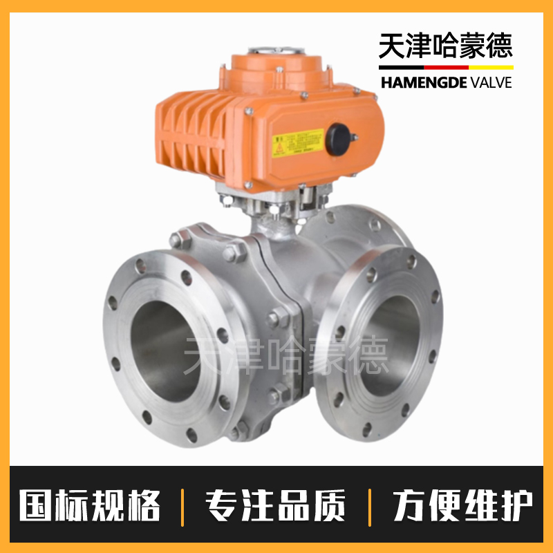 哈蒙德Q944/5F16P 304不锈钢法兰防爆电动三通球阀换向阀转向阀