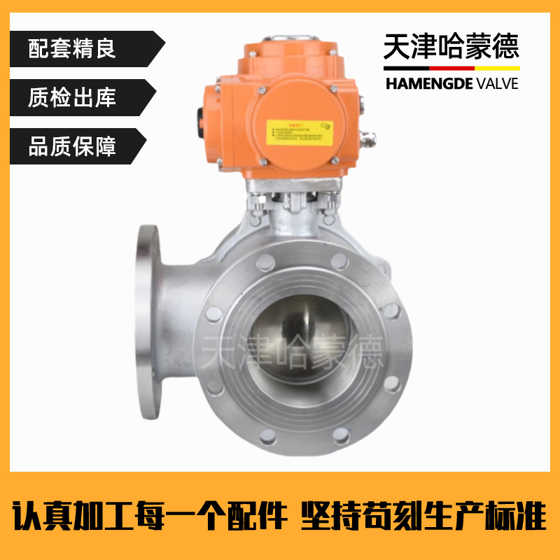 哈蒙德Q944/5F16P 304不锈钢法兰防爆电动三通球阀换向阀转向阀