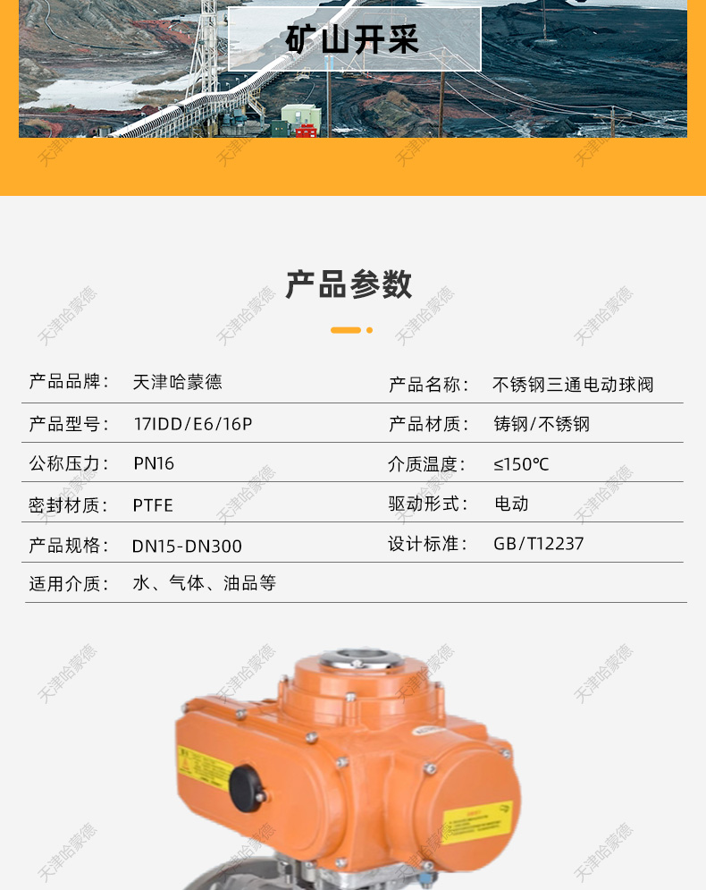 哈蒙德Q944/5F16P 304不锈钢法兰防爆电动三通球阀换向阀转向阀.jpg