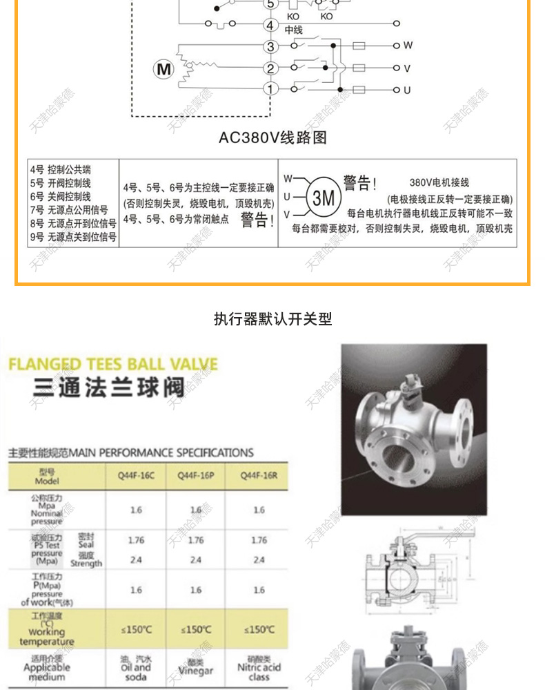 哈蒙德Q944/5F16P 304不锈钢法兰防爆电动三通球阀换向阀转向阀.jpg