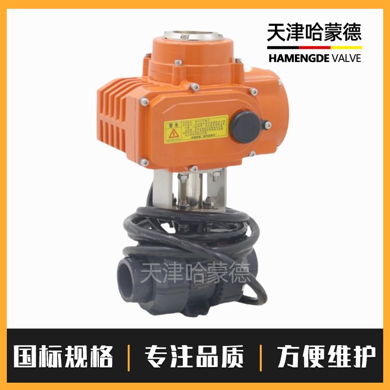 哈蒙德UQ921F-10S防水型UPVC电动球阀IP68双由令活接PVC塑料电动开关阀24V