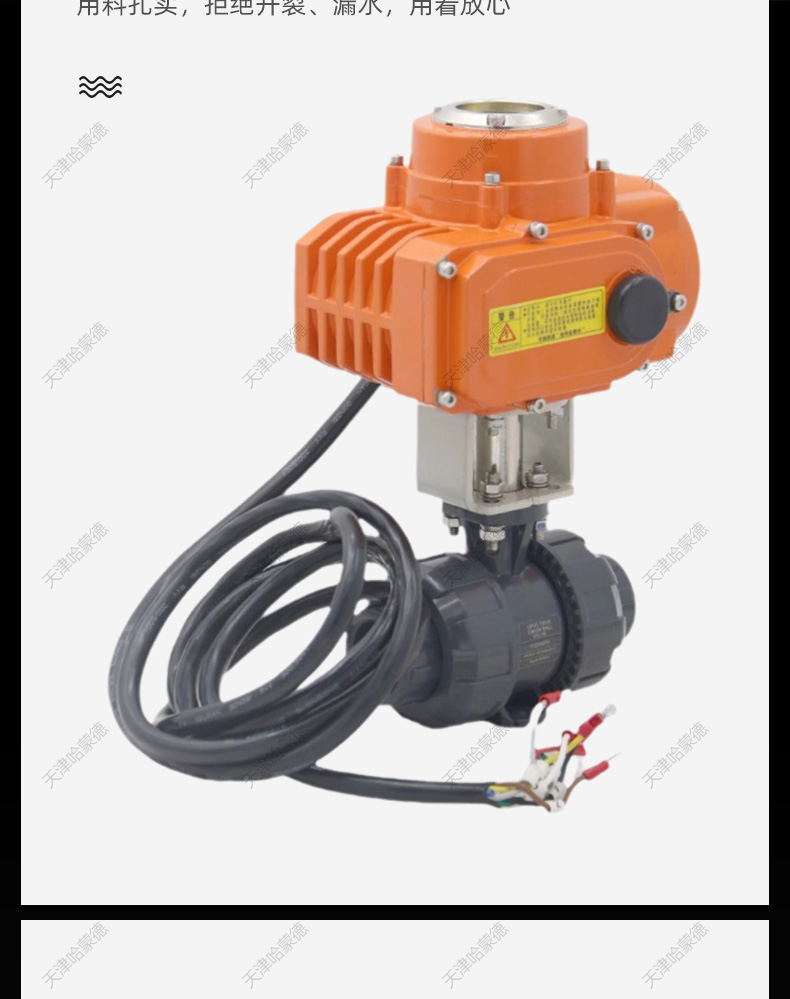 哈蒙德UQ921F-10S防水型UPVC电动球阀IP68双由令活接PVC塑料电动开关阀24V.jpg