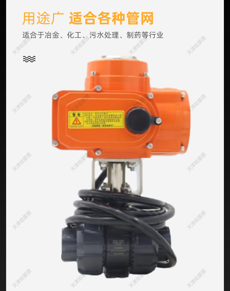 哈蒙德UQ921F-10S防水型UPVC电动球阀IP68双由令活接PVC塑料电动开关阀24V.jpg