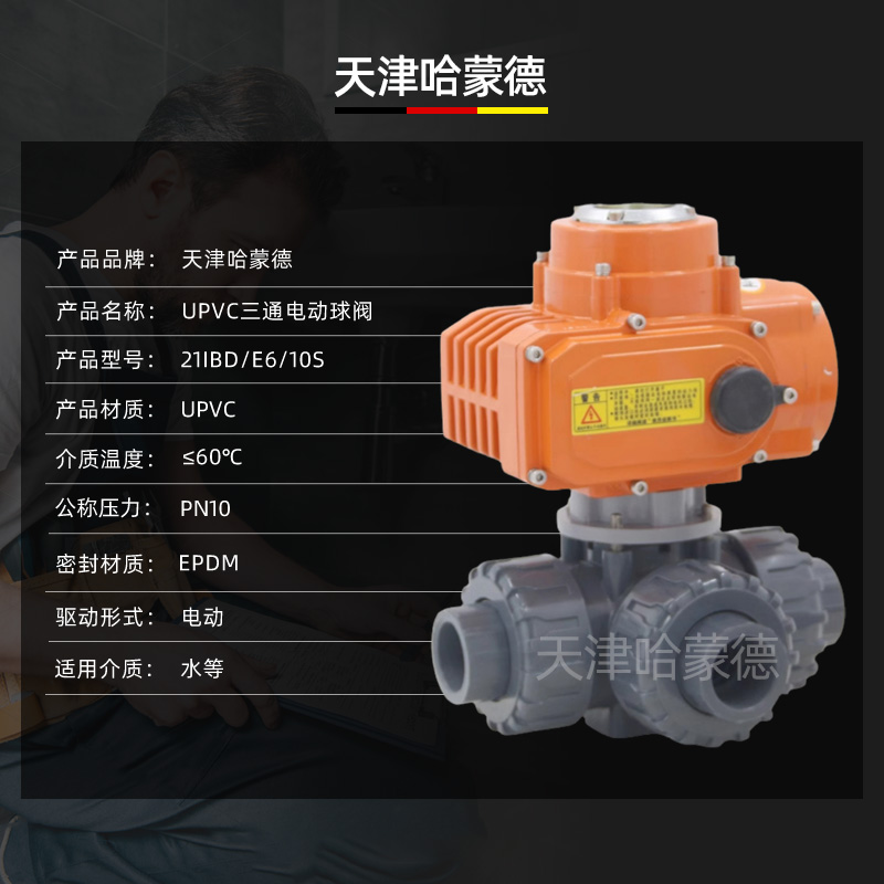 哈蒙德防爆U924/5F-10S UPVC电动三通球阀L/T型开关塑料PVC活接转向阀换向阀