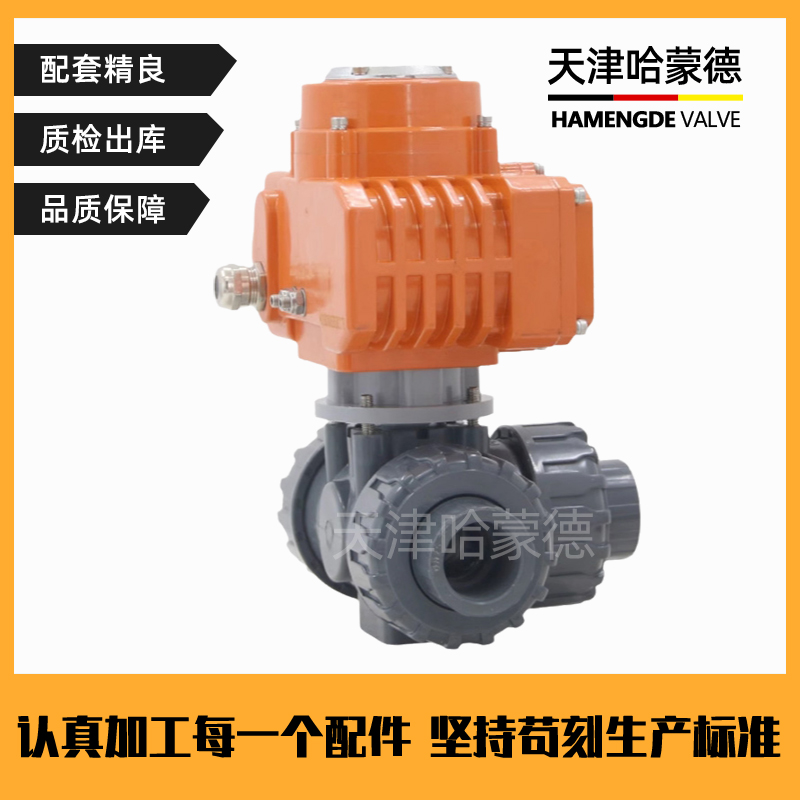 哈蒙德防爆U924/5F-10S UPVC电动三通球阀L/T型开关塑料PVC活接转向阀换向阀