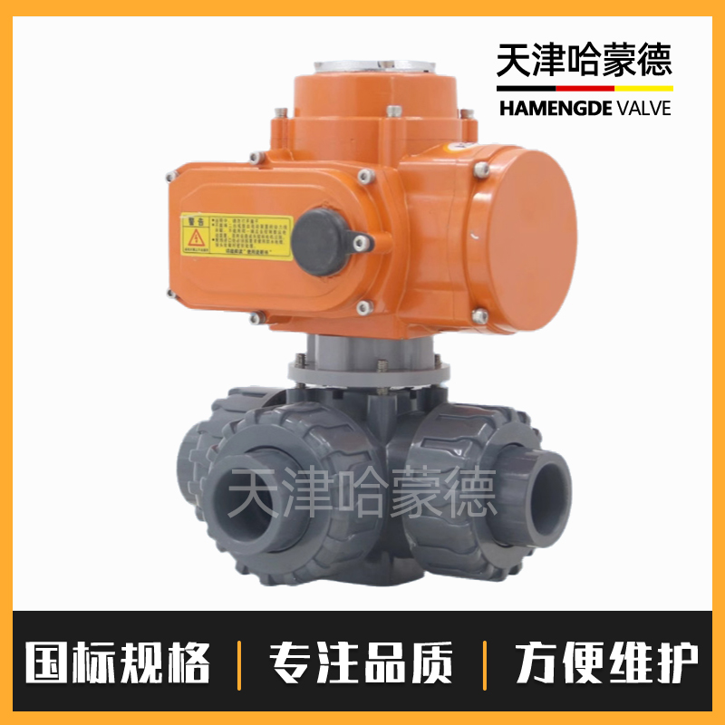 哈蒙德防爆U924/5F-10S UPVC电动三通球阀L/T型开关塑料PVC活接转向阀换向阀
