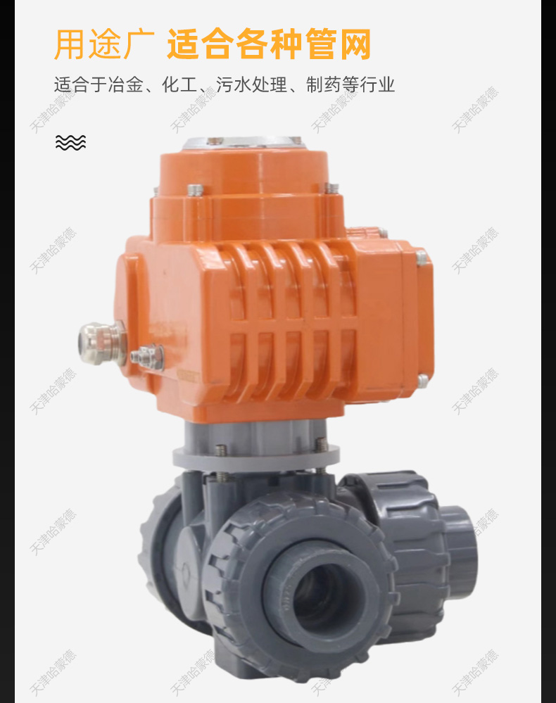 哈蒙德防爆U924/5F-10S UPVC电动三通球阀L/T型开关塑料PVC活接转向阀换向阀.jpg