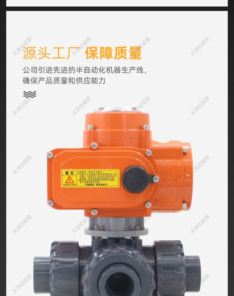 哈蒙德防爆U924/5F-10S UPVC电动三通球阀L/T型开关塑料PVC活接转向阀换向阀.jpg