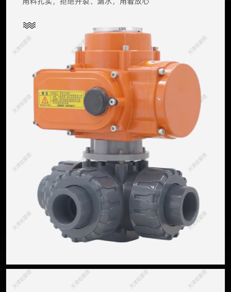 哈蒙德防爆U924/5F-10S UPVC电动三通球阀L/T型开关塑料PVC活接转向阀换向阀.jpg