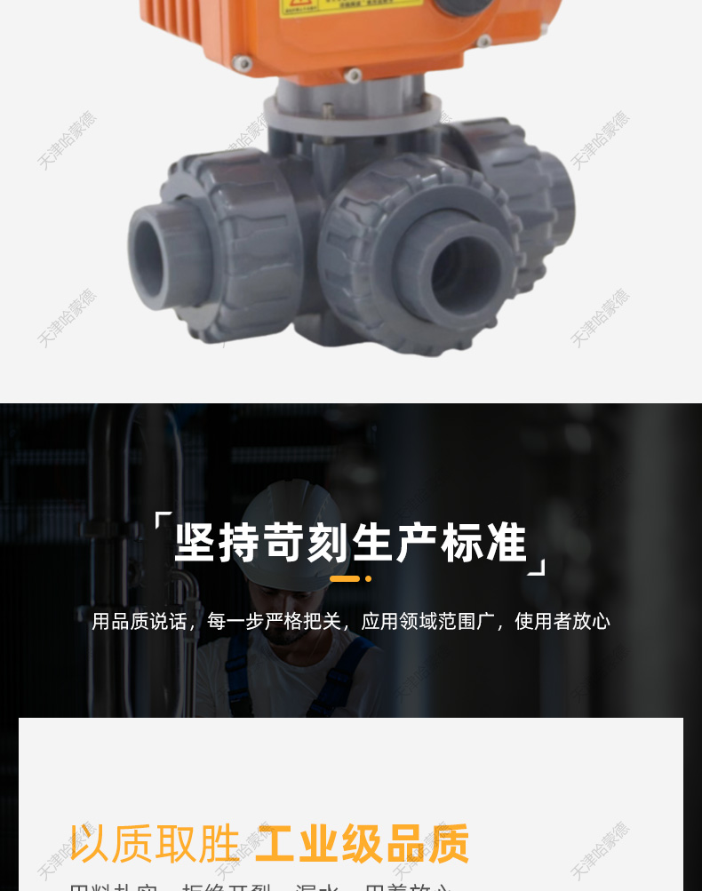 哈蒙德防爆U924/5F-10S UPVC电动三通球阀L/T型开关塑料PVC活接转向阀换向阀.jpg