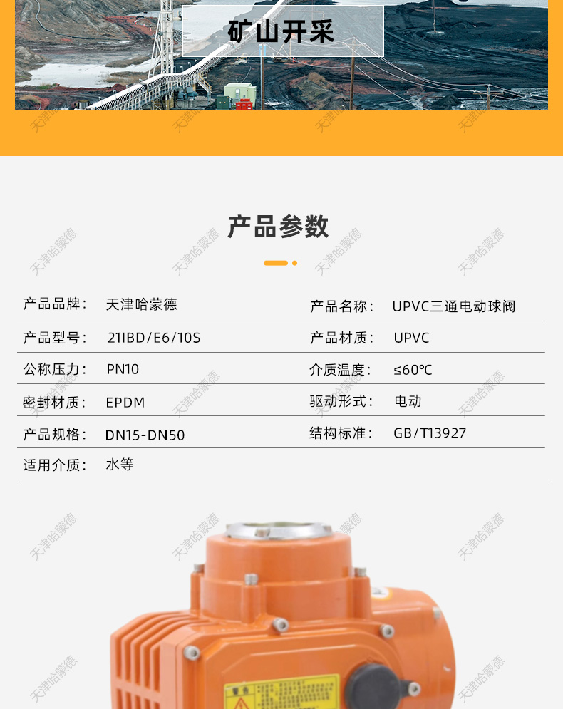 哈蒙德防爆U924/5F-10S UPVC电动三通球阀L/T型开关塑料PVC活接转向阀换向阀.jpg