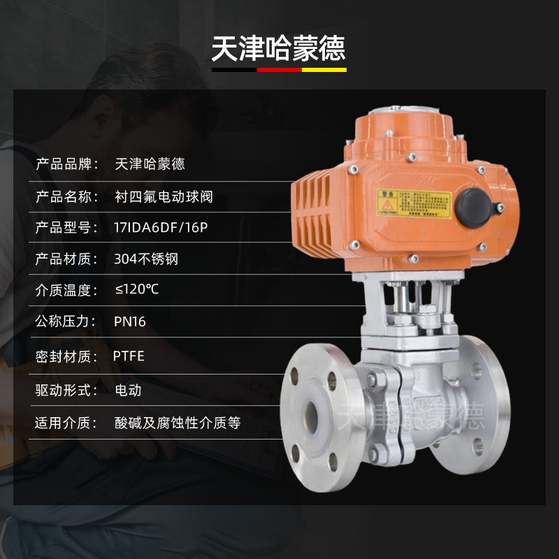 哈蒙德防爆型304不锈钢法兰衬四氟电动衬氟球阀Q941F4616P开关阀