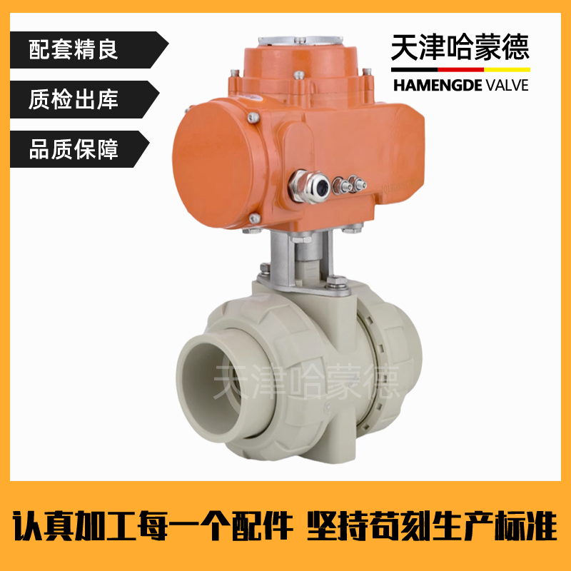哈蒙德防爆UQ921F-10S PPH电动球阀PPR双活接阀门高温热熔化工业水管塑料开关
