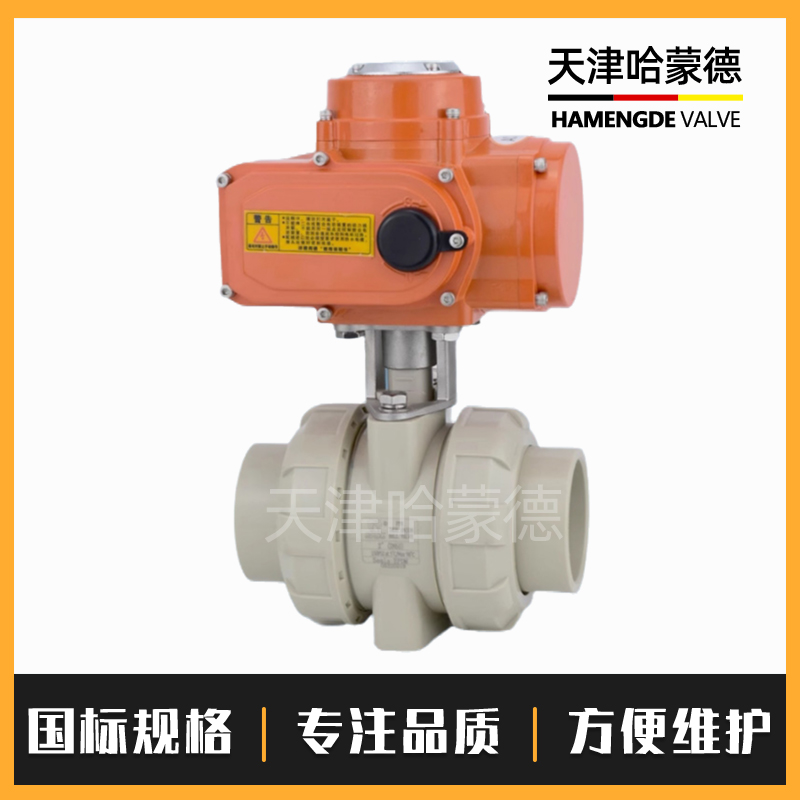 哈蒙德防爆UQ921F-10S PPH电动球阀PPR双活接阀门高温热熔化工业水管塑料开关