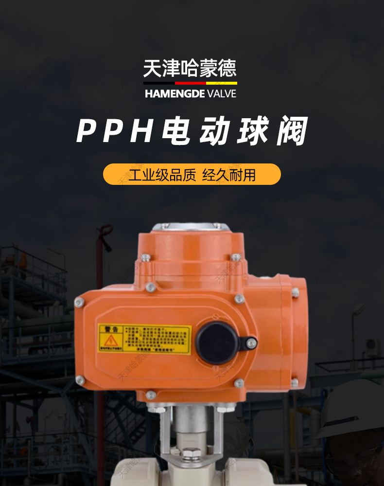 哈蒙德防爆UQ921F-10S PPH电动球阀PPR双活接阀门高温热熔化工业水管塑料开关.jpg