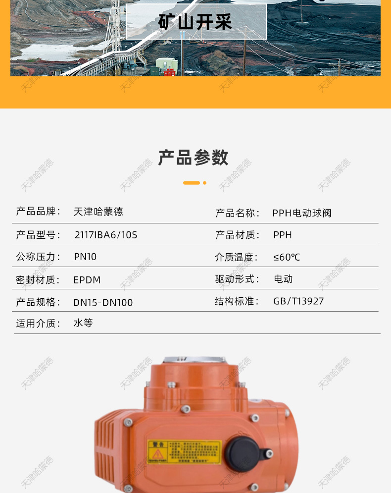 哈蒙德防爆UQ921F-10S PPH电动球阀PPR双活接阀门高温热熔化工业水管塑料开关.jpg