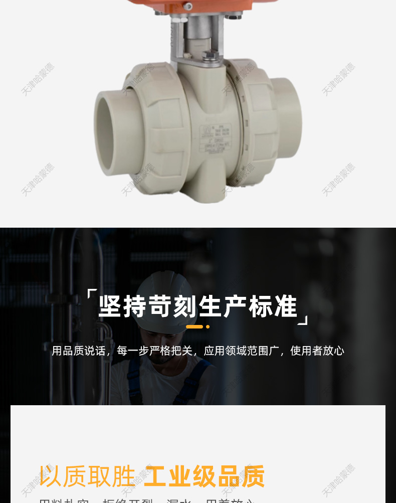 哈蒙德防爆UQ921F-10S PPH电动球阀PPR双活接阀门高温热熔化工业水管塑料开关.jpg