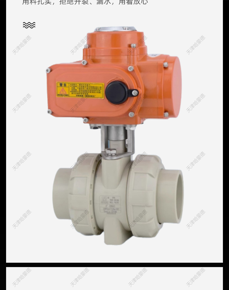 哈蒙德防爆UQ921F-10S PPH电动球阀PPR双活接阀门高温热熔化工业水管塑料开关.jpg