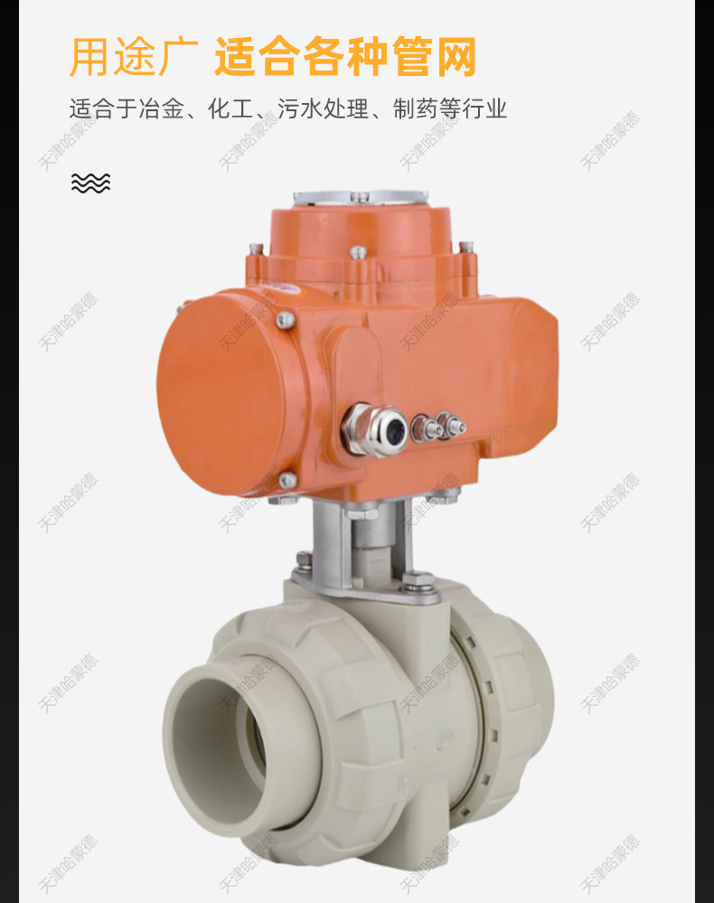 哈蒙德防爆UQ921F-10S PPH电动球阀PPR双活接阀门高温热熔化工业水管塑料开关.jpg