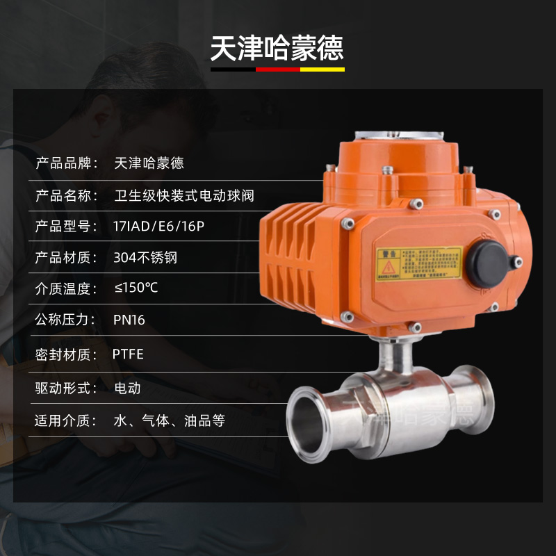 哈蒙德防爆Q914/5F-16P 304不锈钢快接电动球阀阀门卫生级Q981F快开卡箍式快装