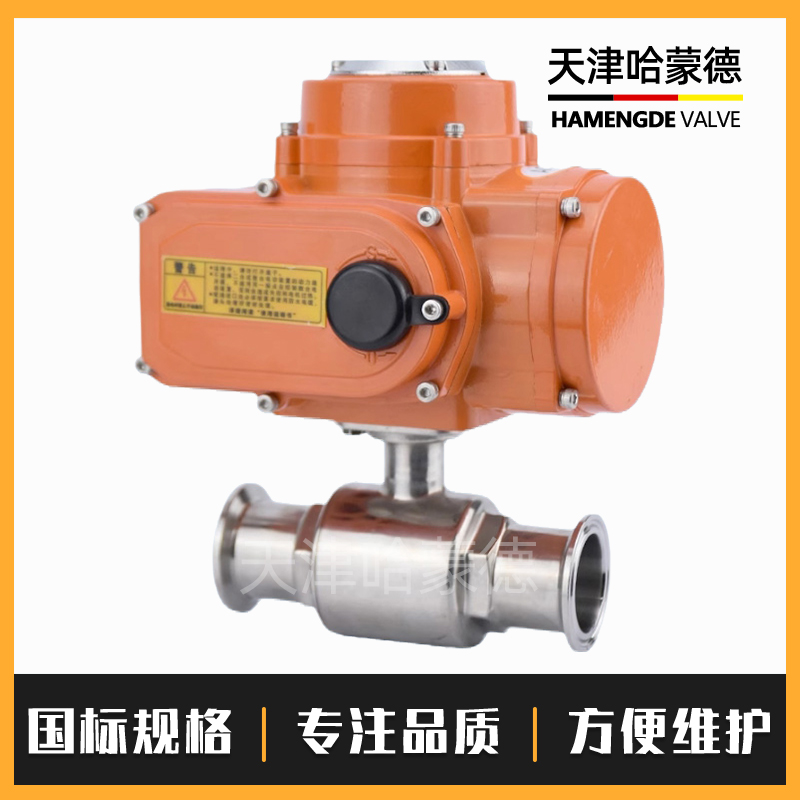 哈蒙德防爆Q914/5F-16P 304不锈钢快接电动球阀阀门卫生级Q981F快开卡箍式快装