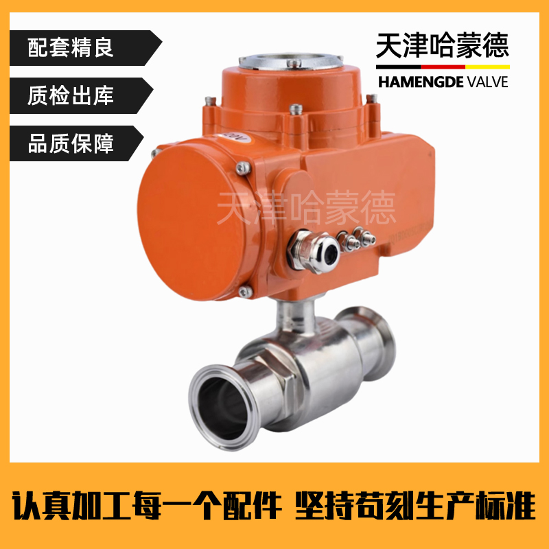 哈蒙德防爆Q914/5F-16P 304不锈钢快接电动球阀阀门卫生级Q981F快开卡箍式快装