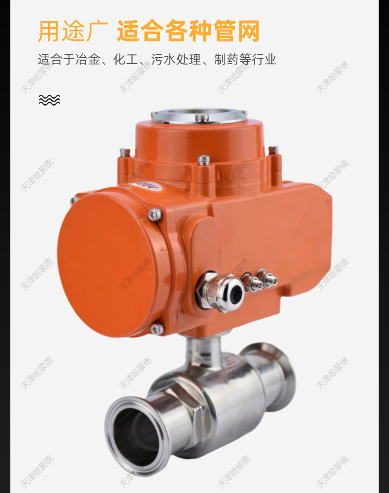 哈蒙德防爆Q914/5F-16P 304不锈钢快接电动球阀阀门卫生级Q981F快开卡箍式快装.jpg