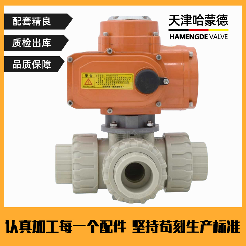 哈蒙德防爆UQ924/5F-10S pph塑料电动三通球阀L/T型开关ppr活接转向阀换向阀