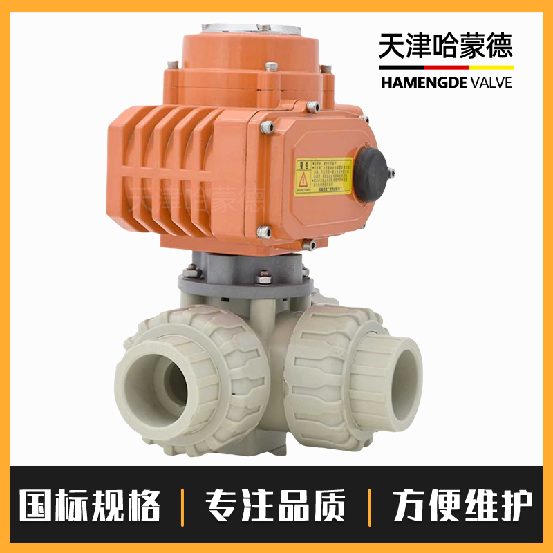 哈蒙德防爆UQ924/5F-10S pph塑料电动三通球阀L/T型开关ppr活接转向阀换向阀