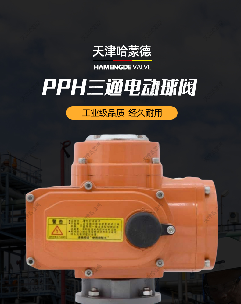 哈蒙德防爆UQ924/5F-10S pph塑料电动三通球阀L/T型开关ppr活接转向阀换向阀.jpg