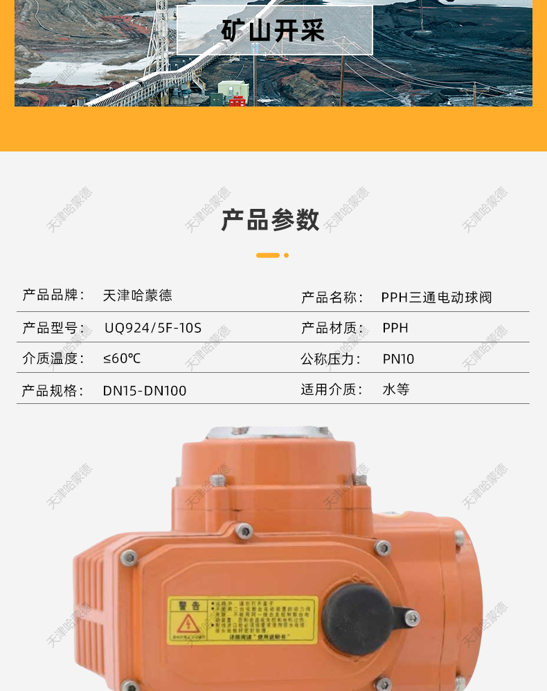 哈蒙德防爆UQ924/5F-10S pph塑料电动三通球阀L/T型开关ppr活接转向阀换向阀.jpg