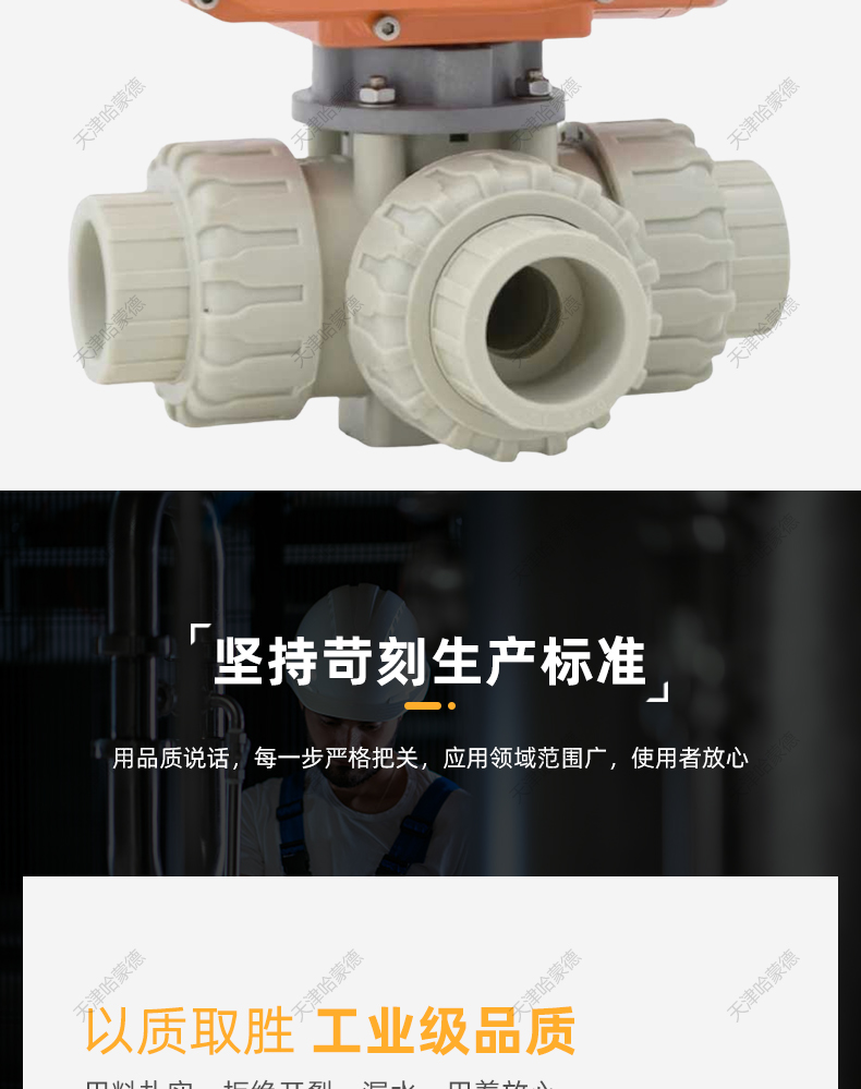 哈蒙德防爆UQ924/5F-10S pph塑料电动三通球阀L/T型开关ppr活接转向阀换向阀.jpg