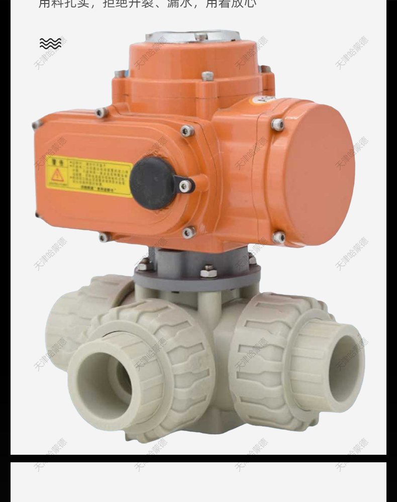 哈蒙德防爆UQ924/5F-10S pph塑料电动三通球阀L/T型开关ppr活接转向阀换向阀.jpg