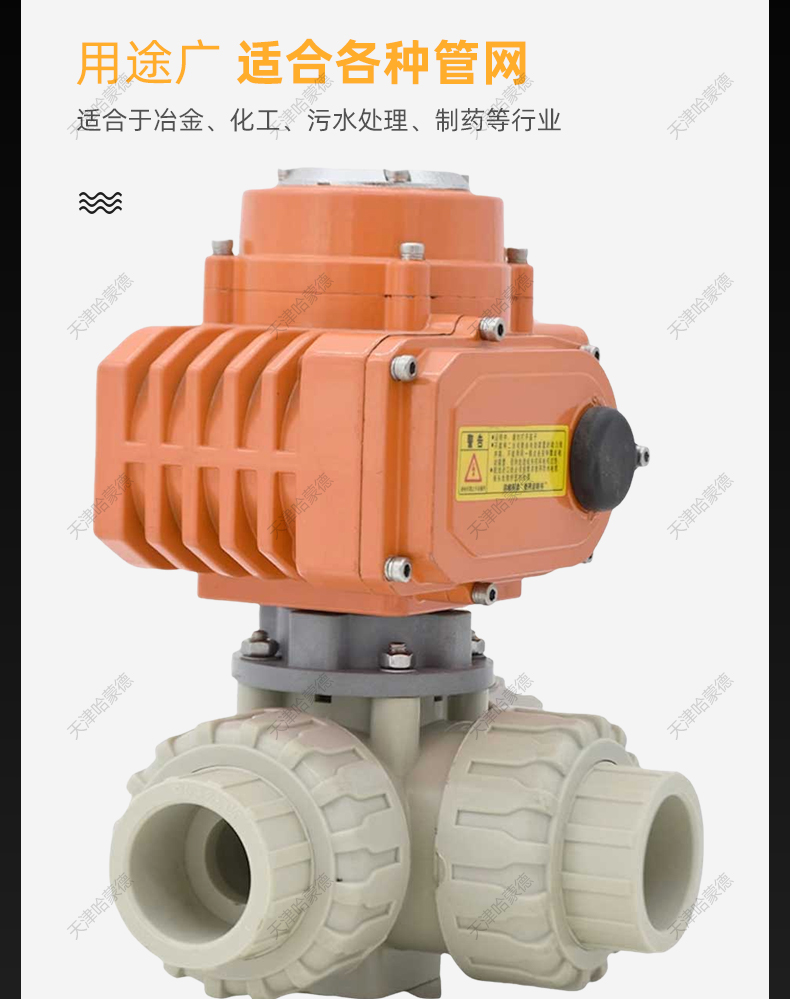 哈蒙德防爆UQ924/5F-10S pph塑料电动三通球阀L/T型开关ppr活接转向阀换向阀.jpg