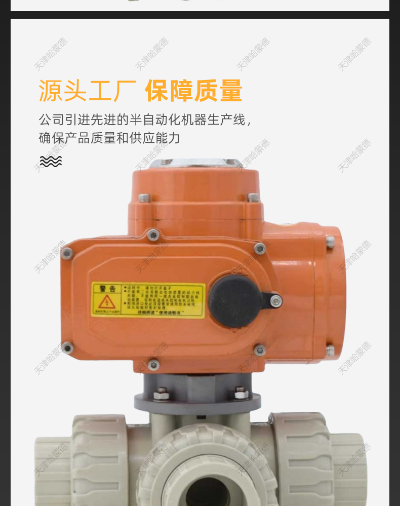 哈蒙德防爆UQ924/5F-10S pph塑料电动三通球阀L/T型开关ppr活接转向阀换向阀.jpg