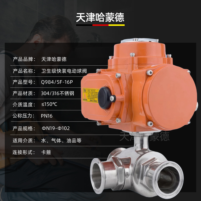 哈蒙德防爆不锈钢Q984/5F-16P 304电动三通快装球阀T型L型卡箍卡盘式卫生级316