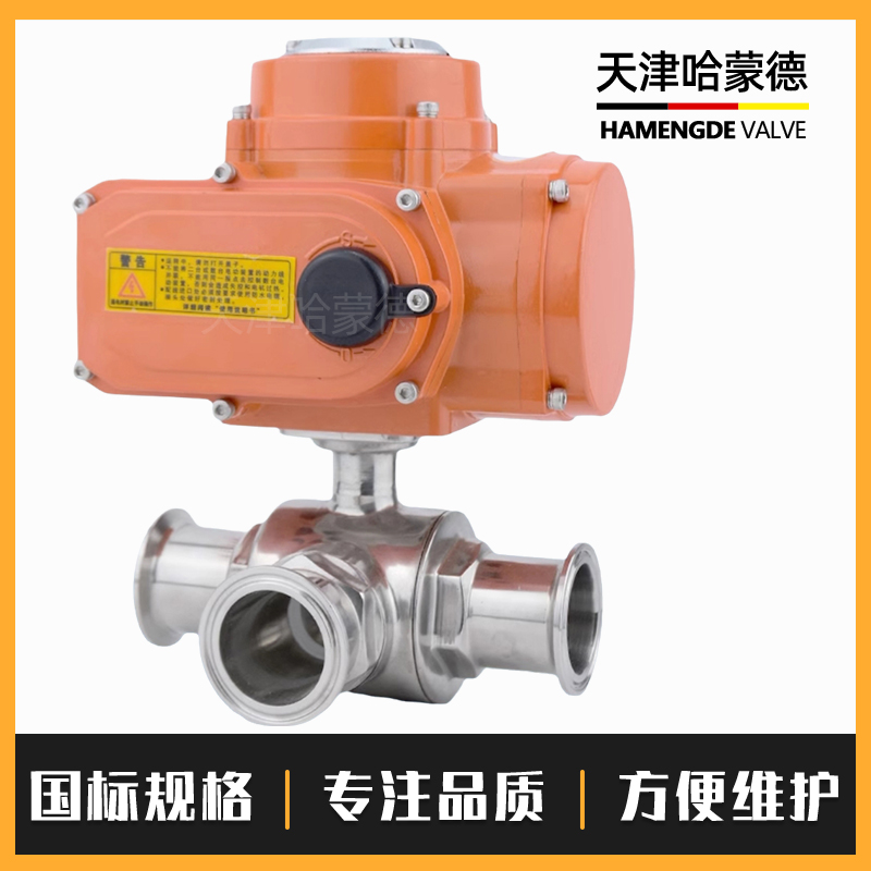 哈蒙德防爆不锈钢Q984/5F-16P 304电动三通快装球阀T型L型卡箍卡盘式卫生级316