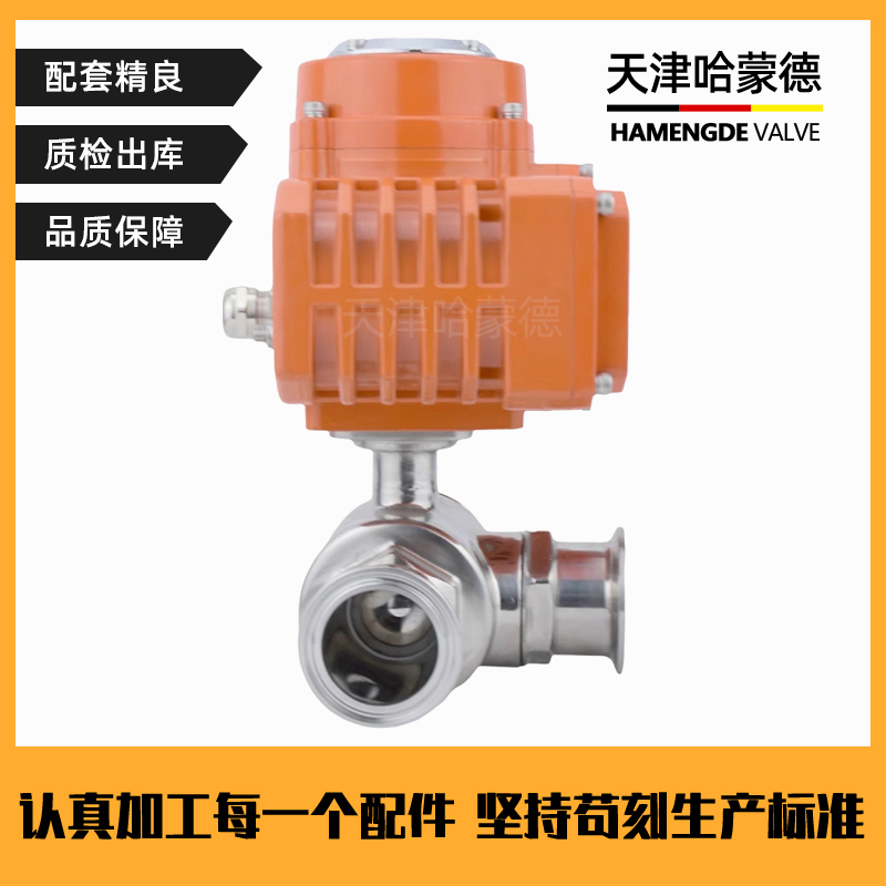 哈蒙德防爆不锈钢Q984/5F-16P 304电动三通快装球阀T型L型卡箍卡盘式卫生级316