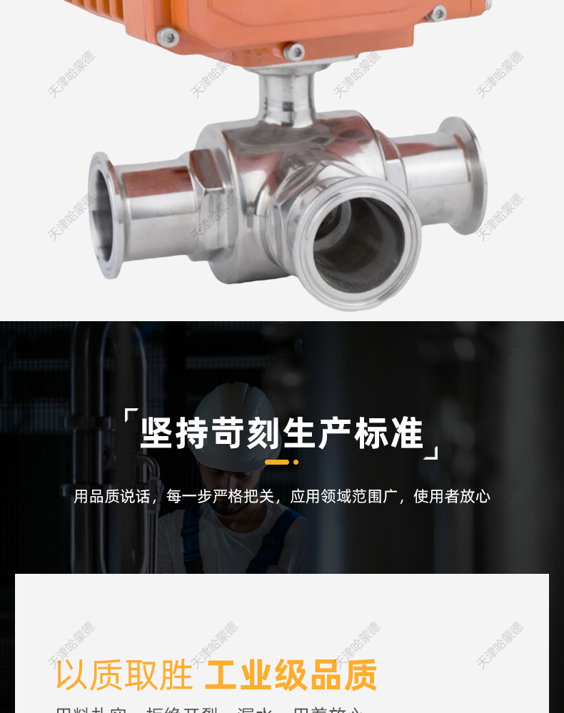 哈蒙德防爆不锈钢Q984/5F-16P 304电动三通快装球阀T型L型卡箍卡盘式卫生级316.jpg