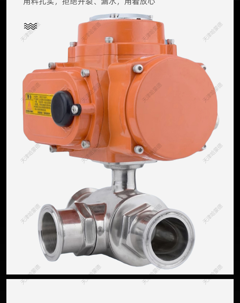 哈蒙德防爆不锈钢Q984/5F-16P 304电动三通快装球阀T型L型卡箍卡盘式卫生级316.jpg
