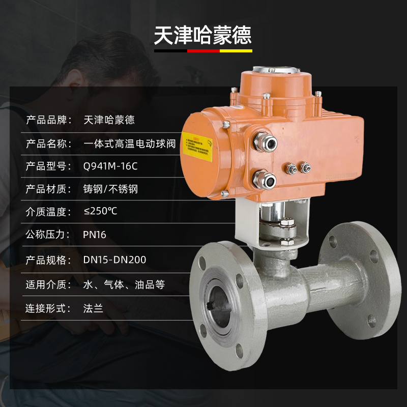 哈蒙德Q941M-16C防爆电动一体式法兰球阀高温蒸汽导热油专用防爆切断阀220V