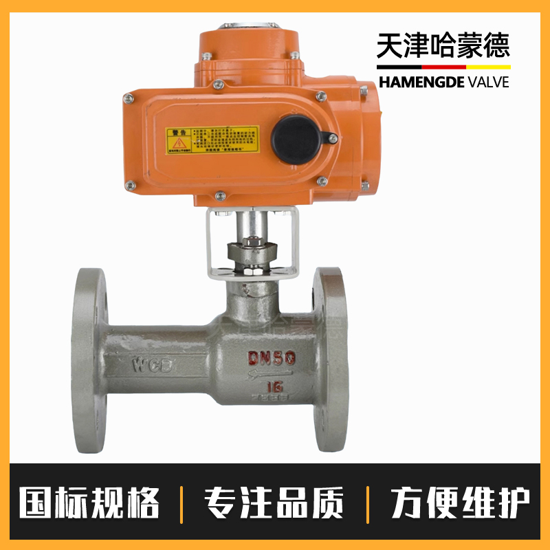 哈蒙德Q941M-16C防爆电动一体式法兰球阀高温蒸汽导热油专用防爆切断阀220V