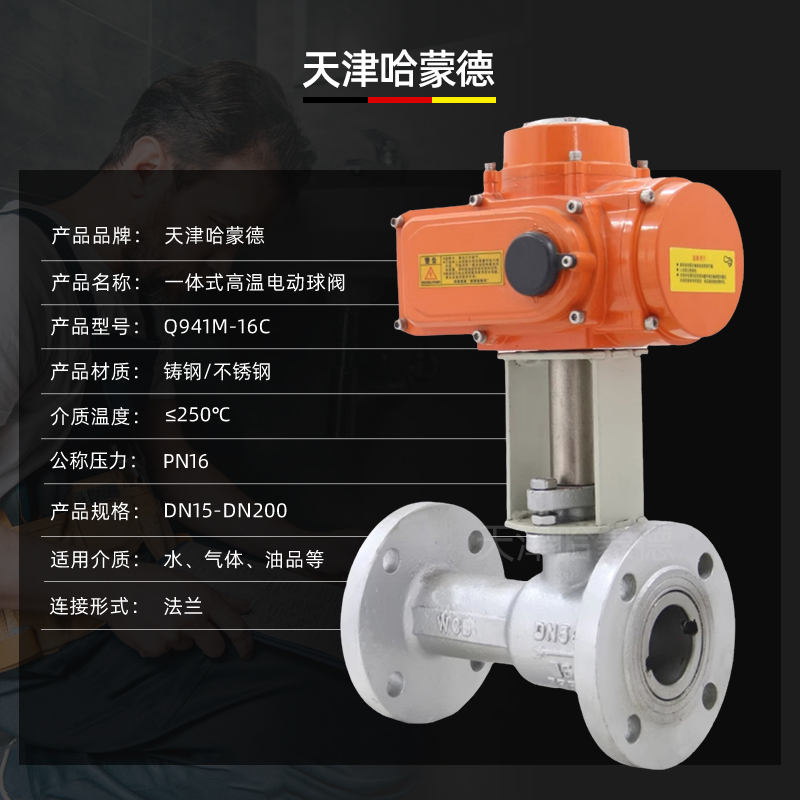 哈蒙德防爆电动一体式铸钢法兰球阀高温蒸汽导热油球阀QJ941M25C