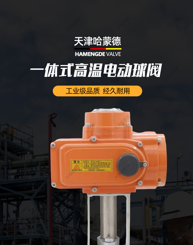 哈蒙德防爆电动一体式铸钢法兰球阀高温蒸汽导热油球阀QJ941M25C.jpg