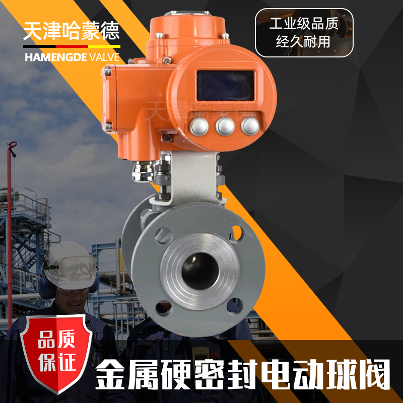 哈蒙德Q941H-16C智能一体化调节型高温硬密封电动法兰铸钢球阀碳钢模拟量