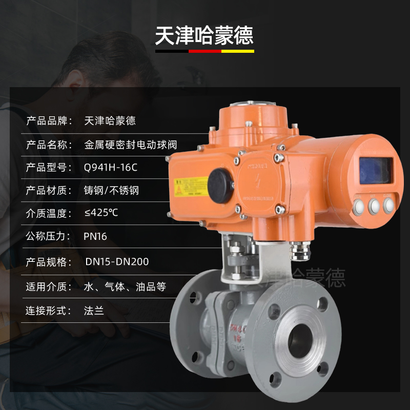 哈蒙德Q941H-16C智能一体化调节型高温硬密封电动法兰铸钢球阀碳钢模拟量